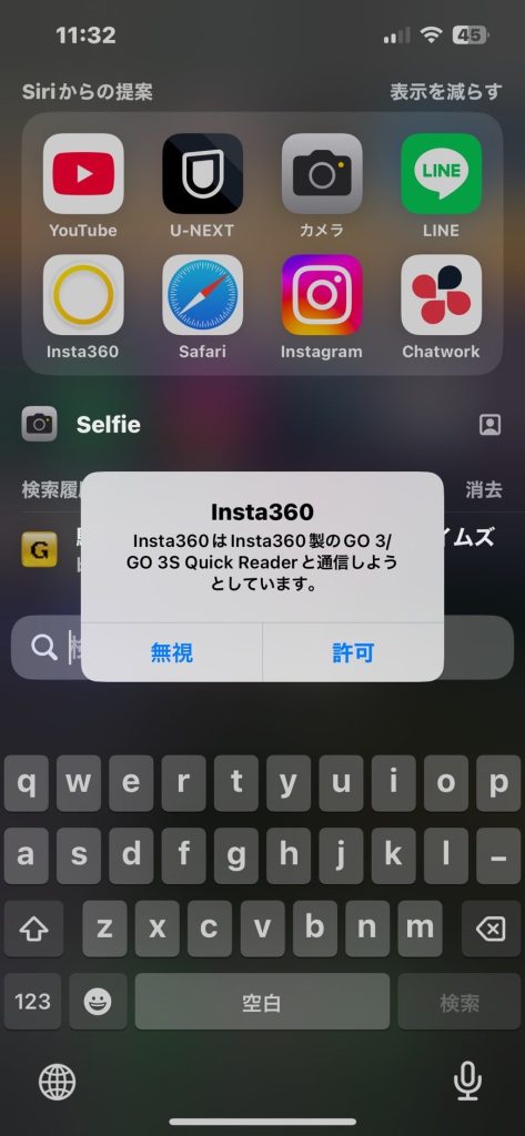 GO3Sクイックリータースマホ通信画面