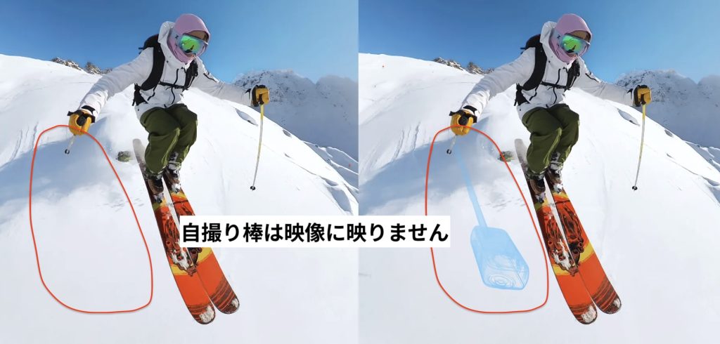 360度スキー撮影で自撮り棒は映像に映らない説明