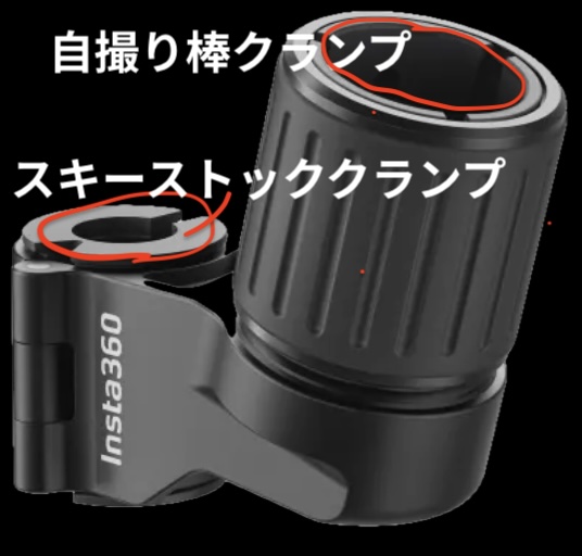 自撮り棒クランプ(リング)とスキーストッククランプ(リング)の説明画像