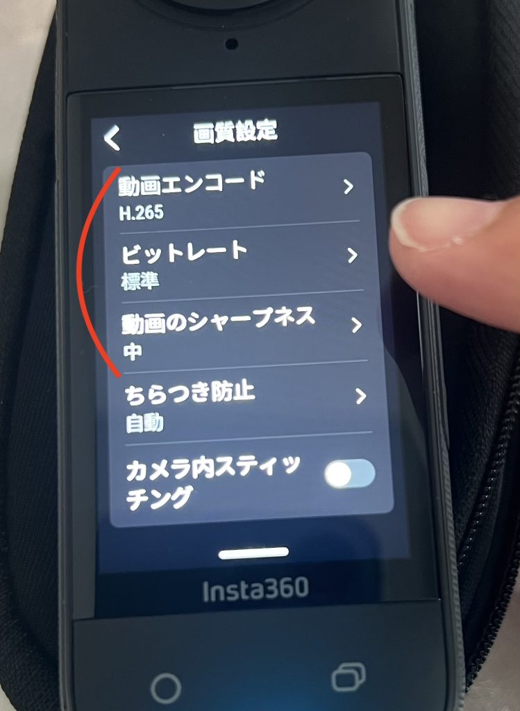 Insta360X4 の画質設定　エンコード、ビットレート、シャープネス