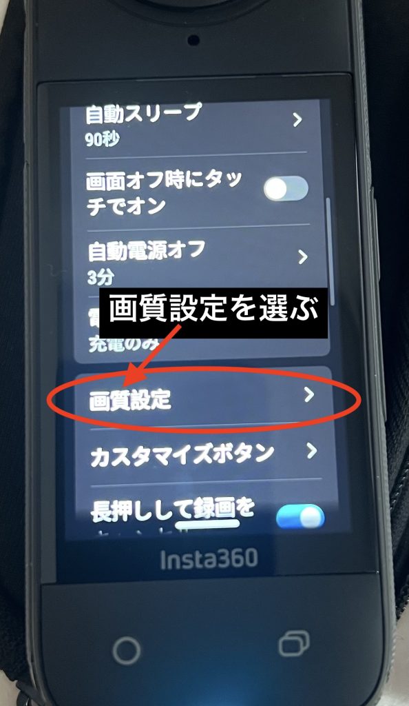 Insta360X4 の画質設定