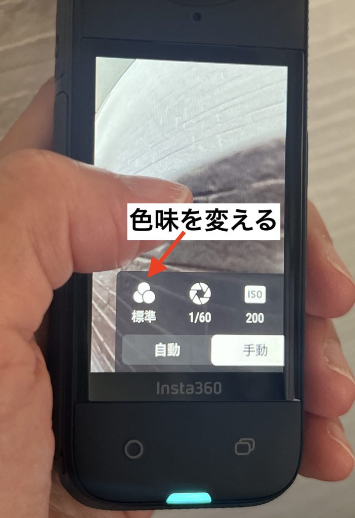 Insta360X4 撮影のX4画像の色味とコンストラストを選ぶ設定