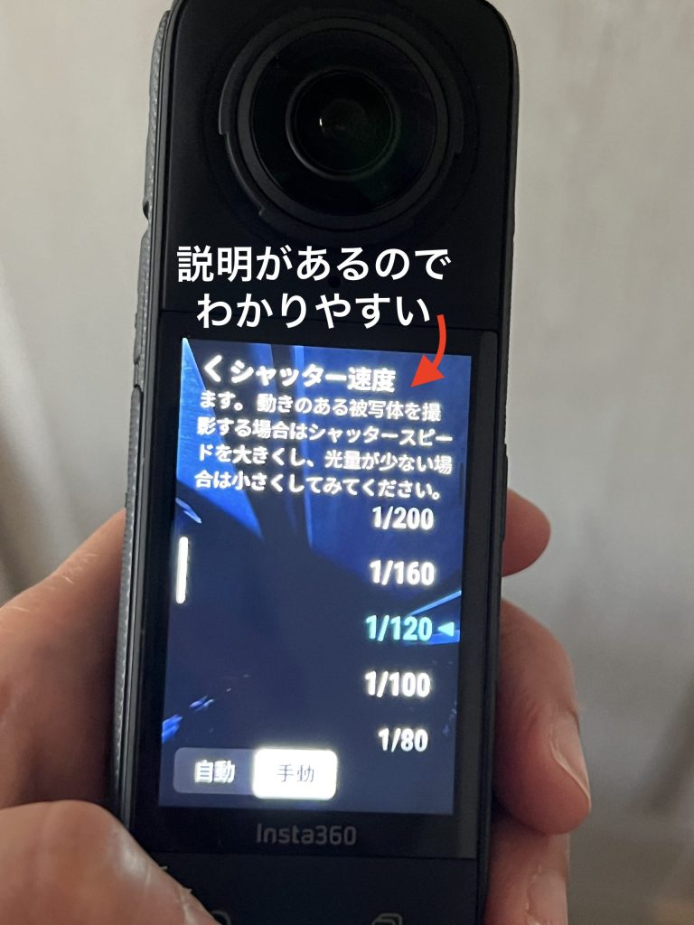 X4の撮影設定　シャッター速度