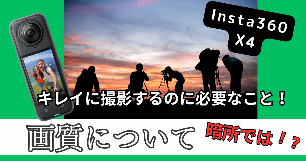 X4画質についてアイキャッチ
