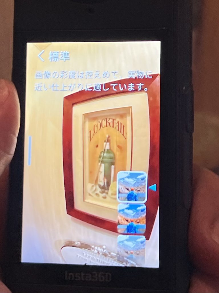 Insta360X4 撮影設定のX4画像の色味とコンストラストを選ぶ画面「標準」