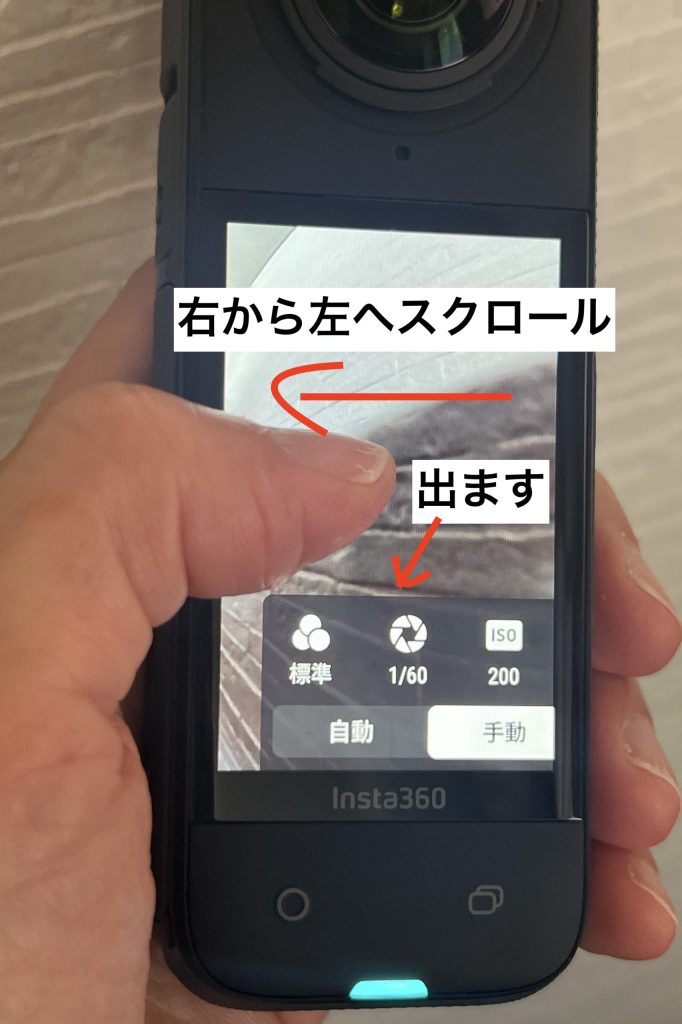 X4の撮影設定明るさやバランスを選ぶ