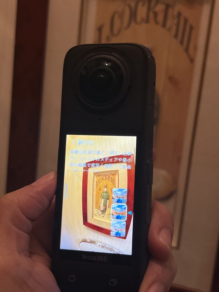 Insta360X4 撮影設定のX4画像の色味とコンストラストを選ぶ画面「鮮やか」