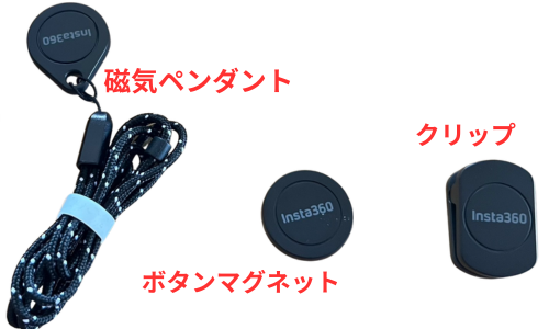 Insta360 MicAir アクセサリー3種類