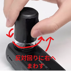 nsta360 X5 レンズを外す手順、反対回りにツールを回す説明画像