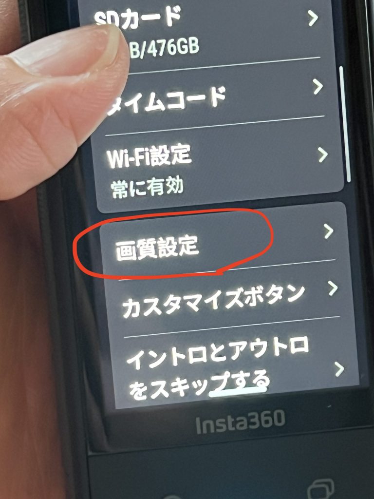 X5設定の画質設定画面