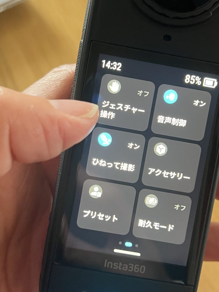 ジェスチャーと音声制御の画面