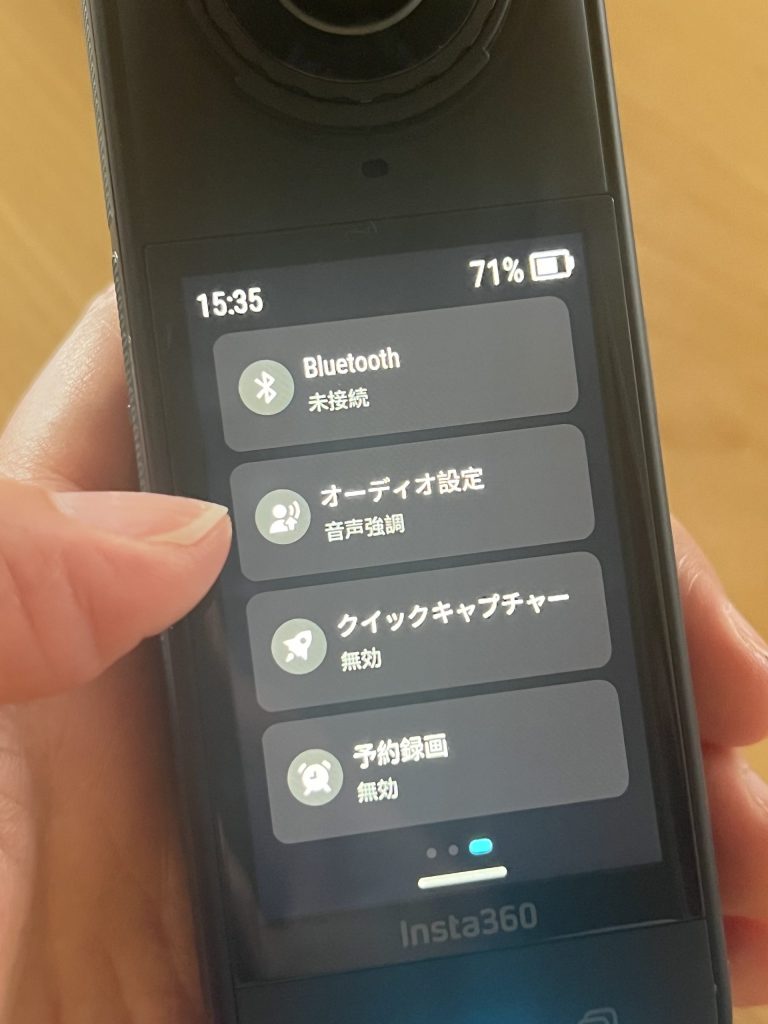 X5のオーディオ設定画面