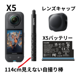 Insta360 X5スターターキット中身説明