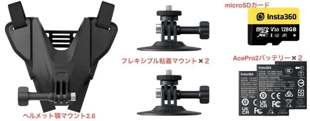 Insta360 AcePro2　マルクマルケス限定版の中身詳細
