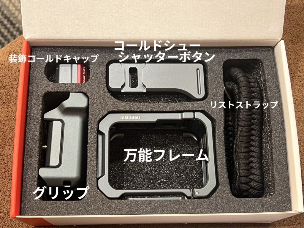 AcePro2ストリート撮影グリップ付属品の中身/内容