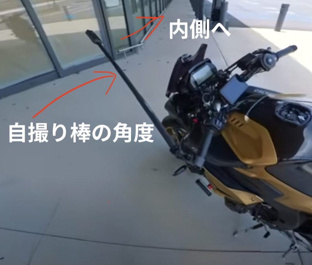 バイク、自撮り棒を内側へ角度をつけている画像