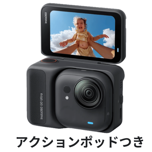 Insta360 GO Ultra アクションポッド付き