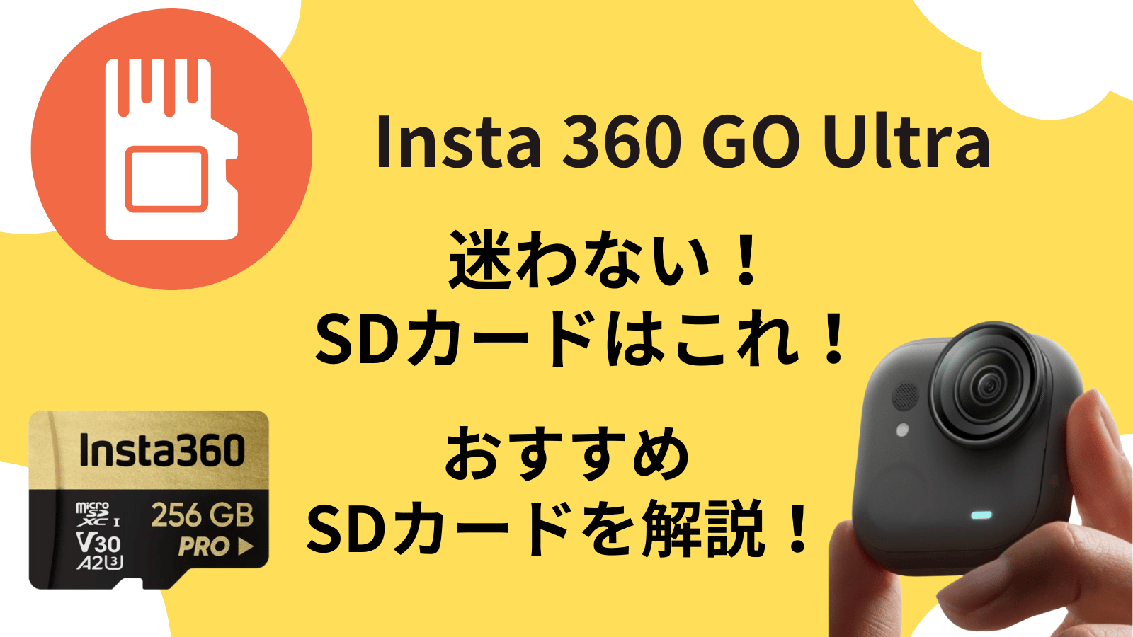 Insta360 GO Ultra おすすめSDカードのアイキャッチ