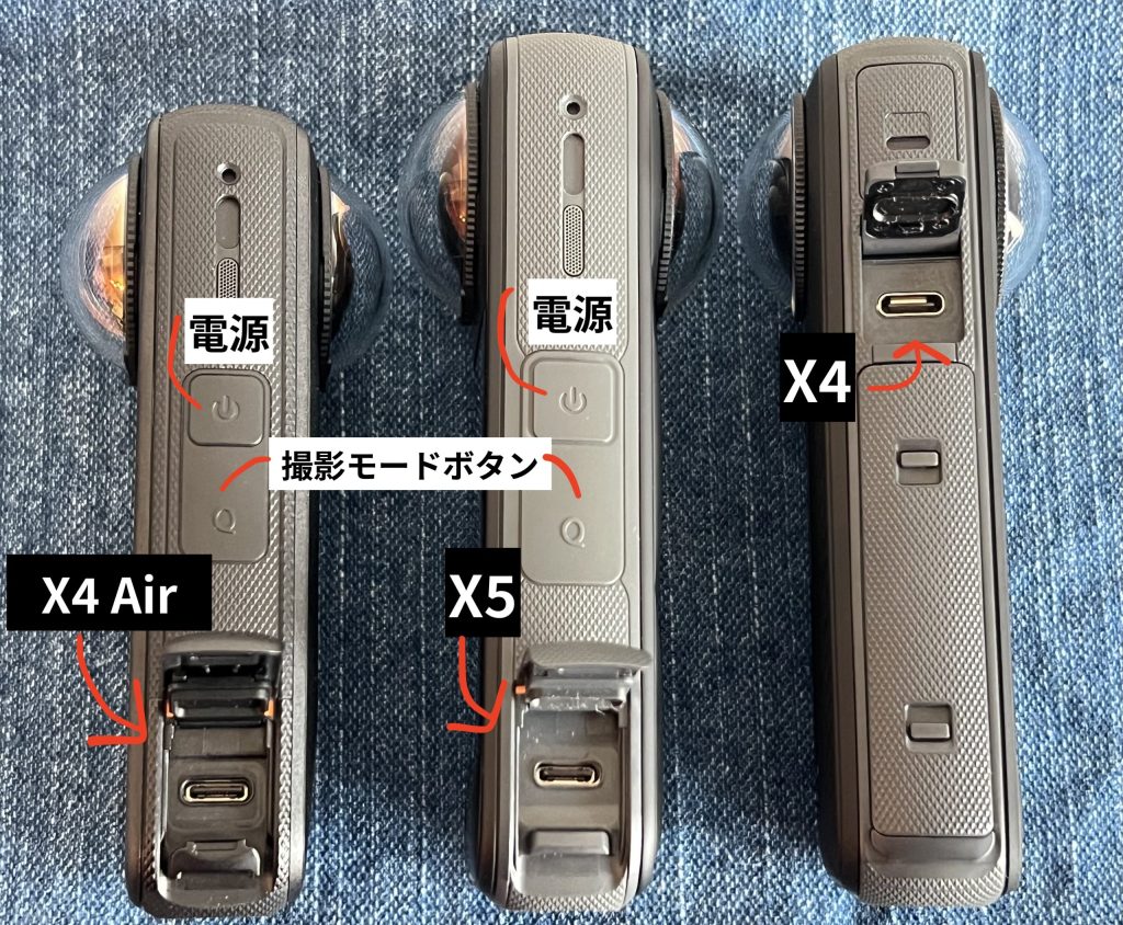 X4AirとX4、X5の電源、USB場所の違い　X4 AirとX5は同じ場所