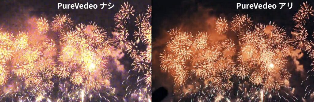 PureVideo 有無比較画像 花火の画像