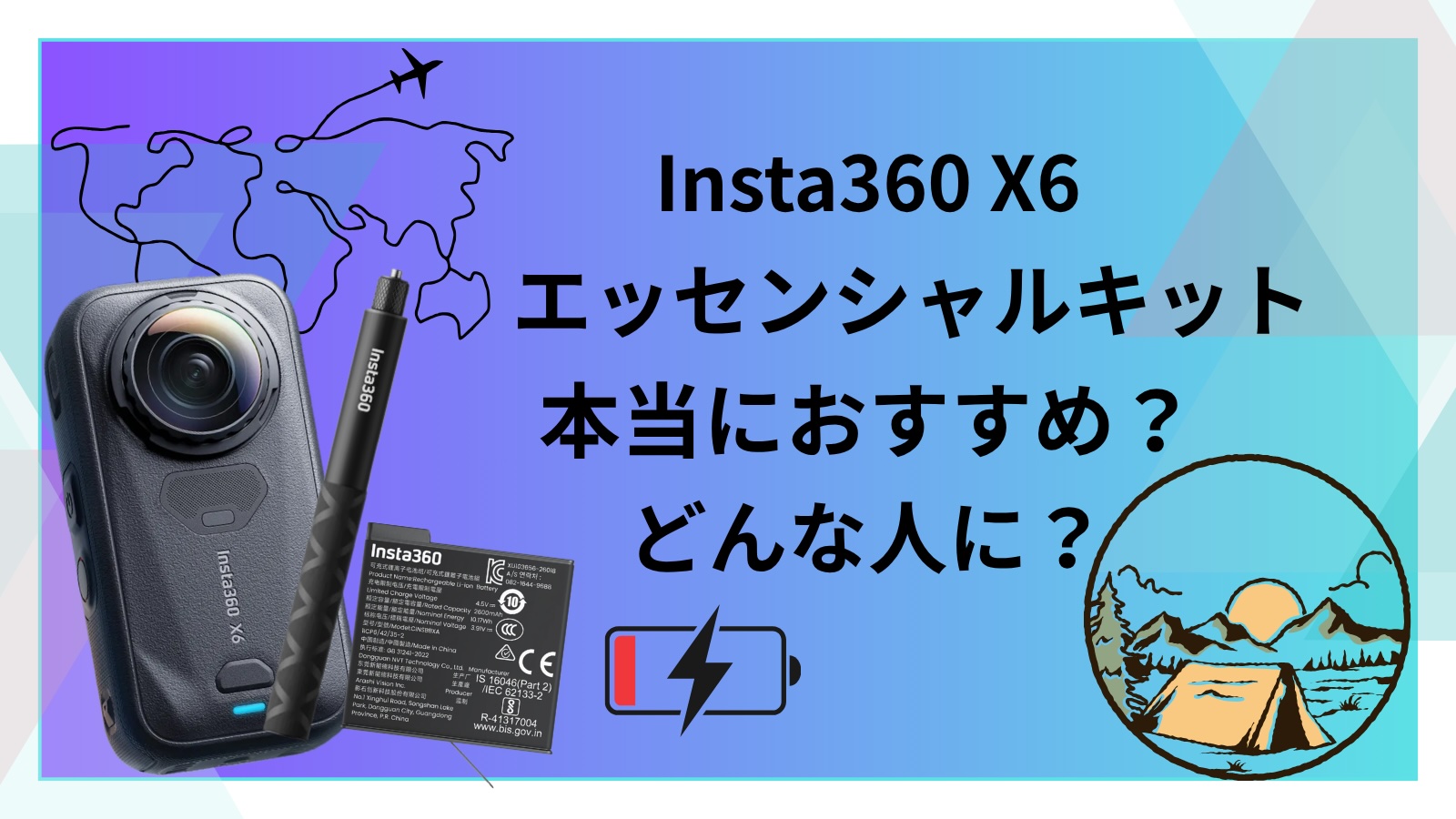 Insta360 X6エッセンシャルキットのアイキャッチ