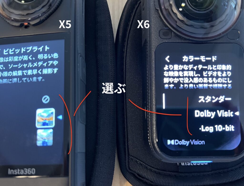 X5とX6のカラーモードの中身・種類