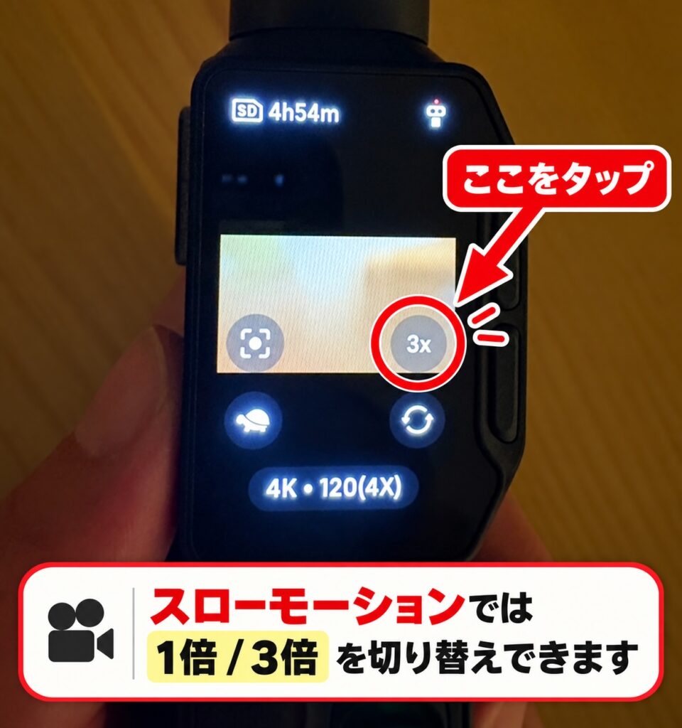 スローモーション撮影時のズーム調整の説明画像